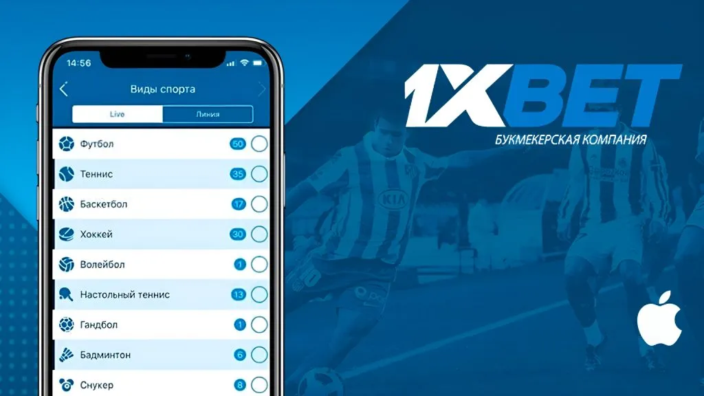 Ставки в один клик с приложением 1xBet.